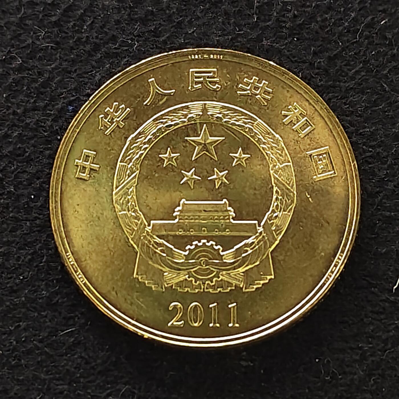 【全场包邮】纯粹捡漏拍488场（免费代拍第25场） 中国2011年5元中国共产党成立90周年纪念币