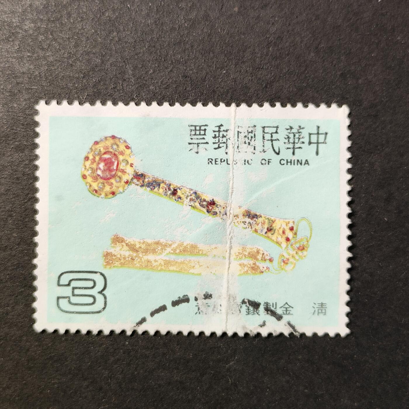 嘉禾收藏    【第418期】            无佣金、可寄存、满30元包邮 邮票一枚