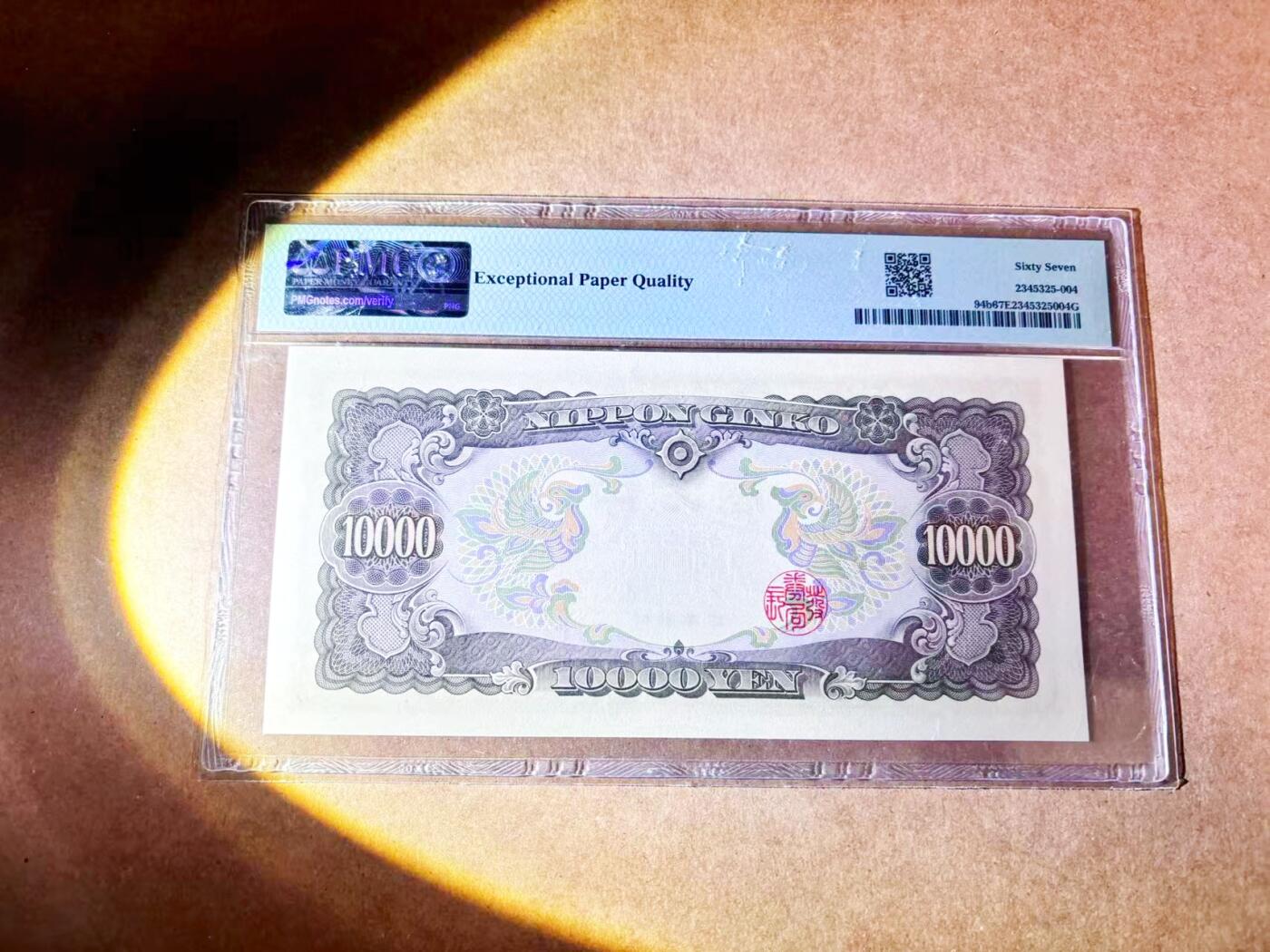 【Blue Auction】世界纸币精拍第768期——18级TOP拍卖/信誉/品质/专业/高效💫 【无47】日本 1958年10000元 圣德太子 PMG67EPQ 