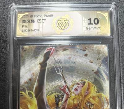 天玑星卡拍第154期《12.25周四截拍》持续收拍收评中 满赠卡需备注 - 焱卡文化 西游姬 巴丁 黄风怪 折光 CCG10