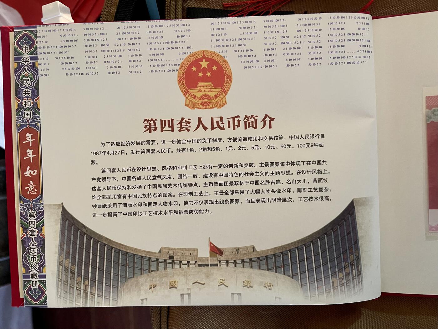 思温藏品团购专场(145） 第四套人民币同号钞珍藏册