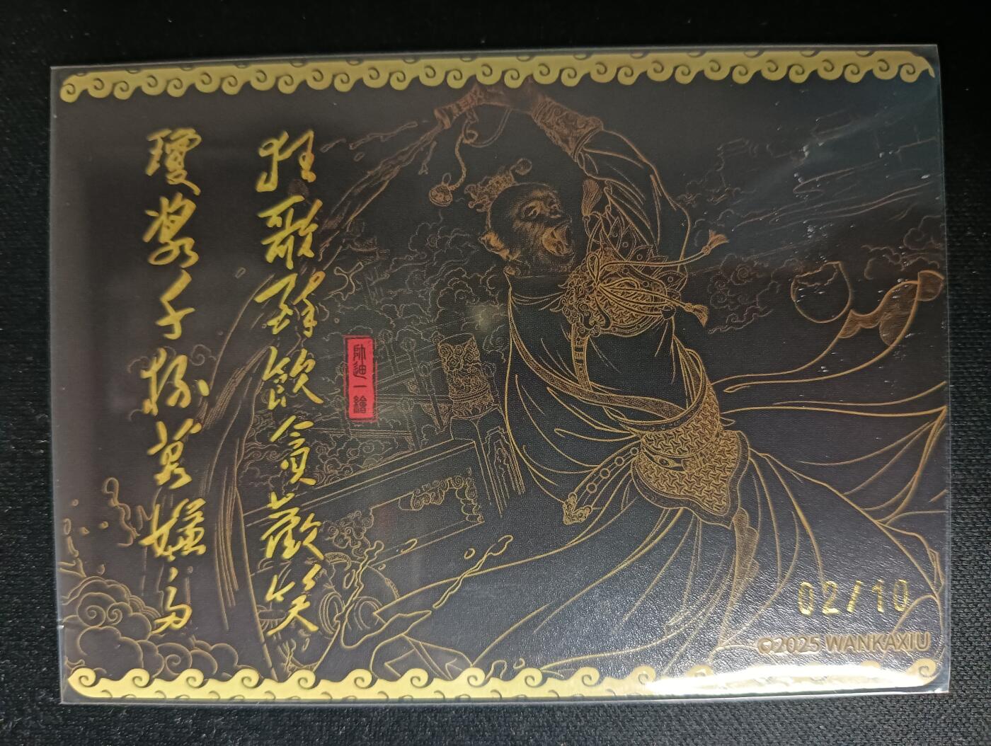 花开卡拍第53期（12月28号周日截拍，品控勿拍!!!拍品不寄存，运费5元，自制卡难免瑕疵，可能存在轻微撞角爆边等出厂瑕疵，品控介意勿拍！） 【限编 02/10】玩卡秀 神话典藏 齐天大圣 横版 帅迪一 折光粗闪