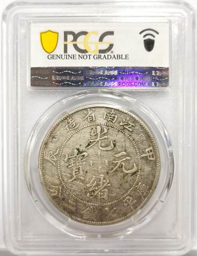 博洋堂世界钱币拍卖第154期（全场包邮） PCGS XF92 江南甲辰一元，较少见的7前点版，俗话说江南币十币九戳，此枚无戳无修补，近全龙鳞状态在这个品种中也是相当少见。