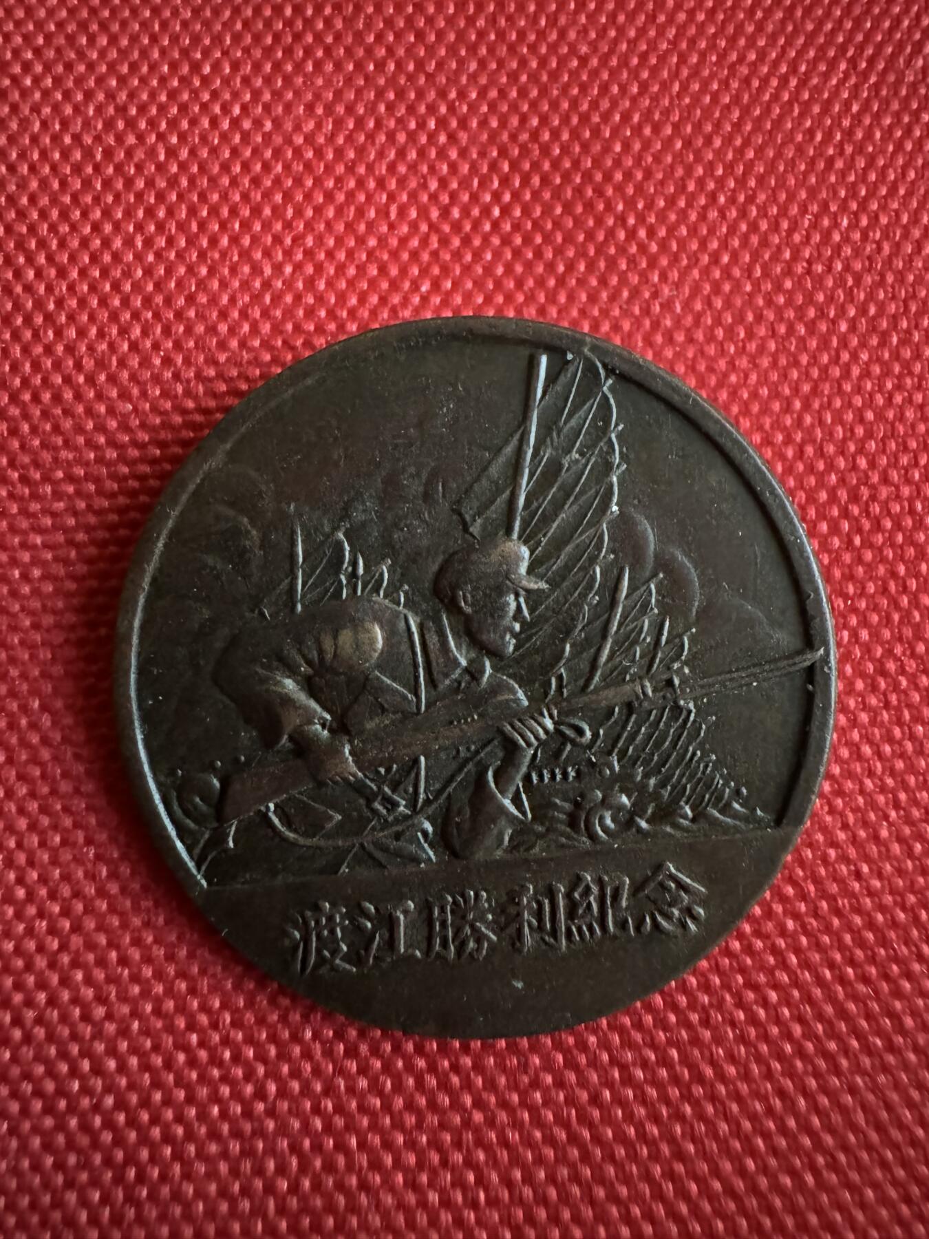 五哥徽章群   27号周六晚上八点4群联拍 铜章（背款：八）