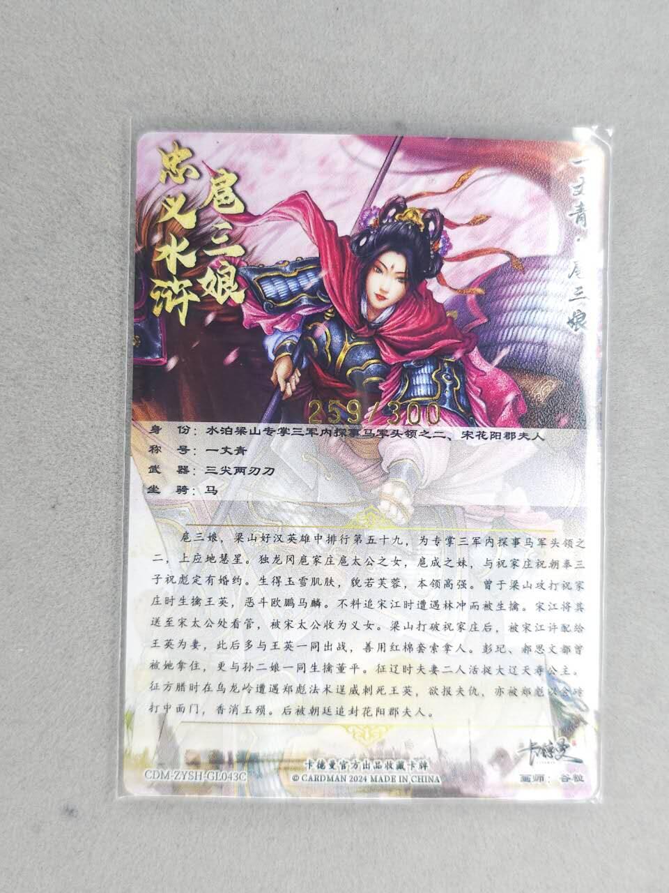 龙虎卡牌-六九场（无佣金，周六结拍，欢迎送拍） 【编号】粗闪卡 卡德曼 谷粒-三色三娘（43 C）