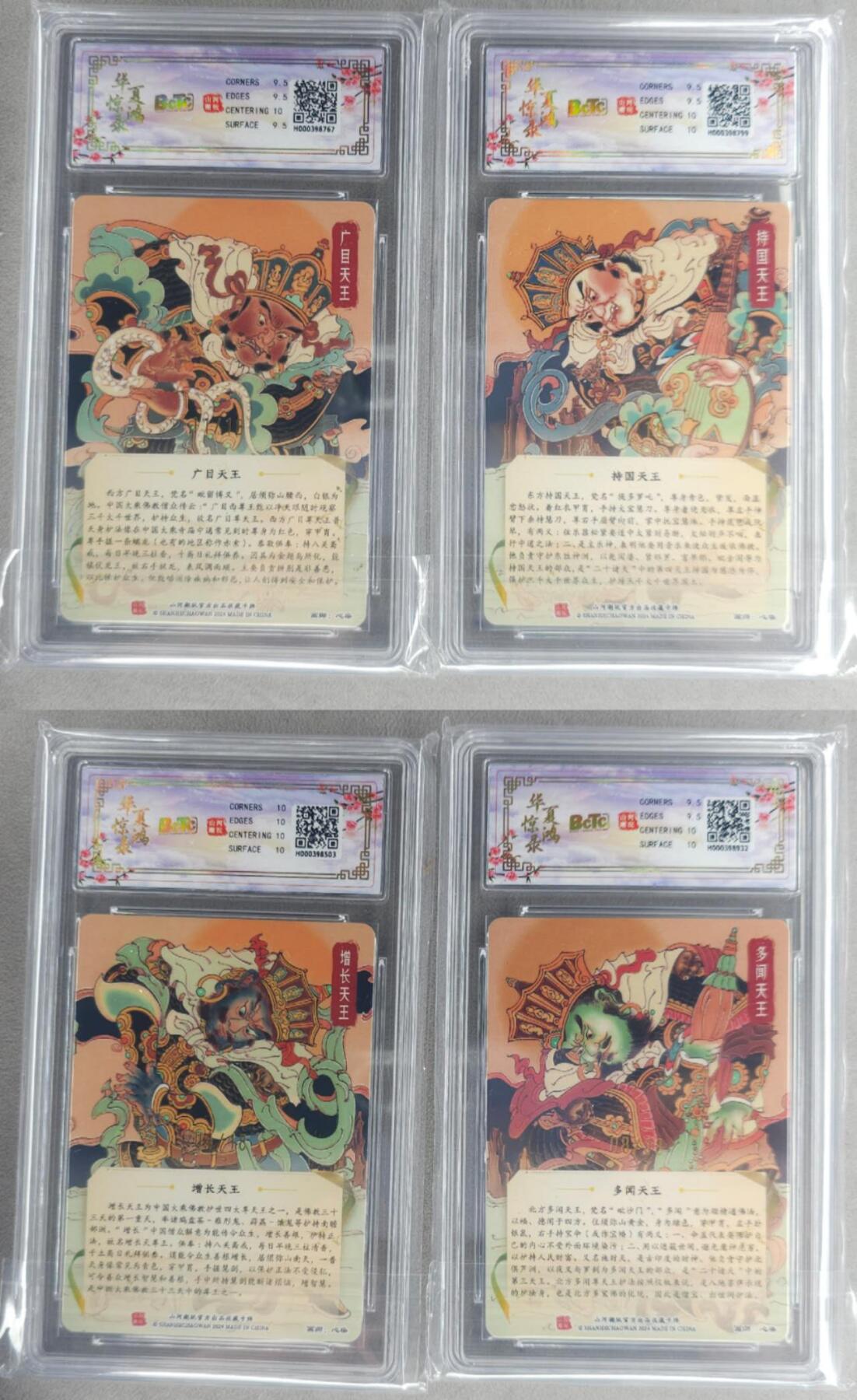 龙虎卡牌-六九场（无佣金，周六结拍，欢迎送拍） 【亲签 编号】光刻评级卡4张 山河潮玩 心染-四大天王一套（增长天王爆金）