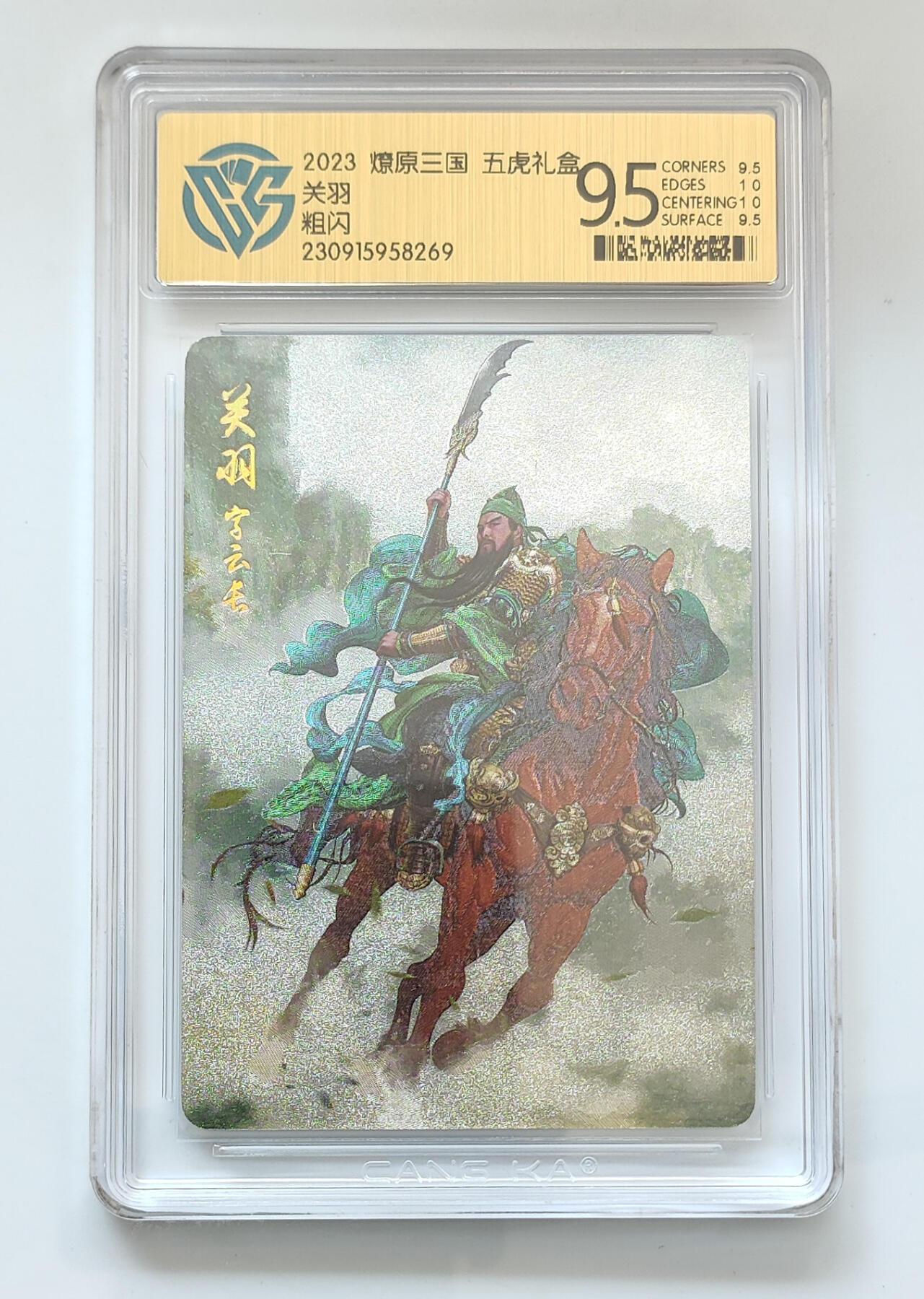 卡牌实验室开始第九次实验 【粗闪】关羽