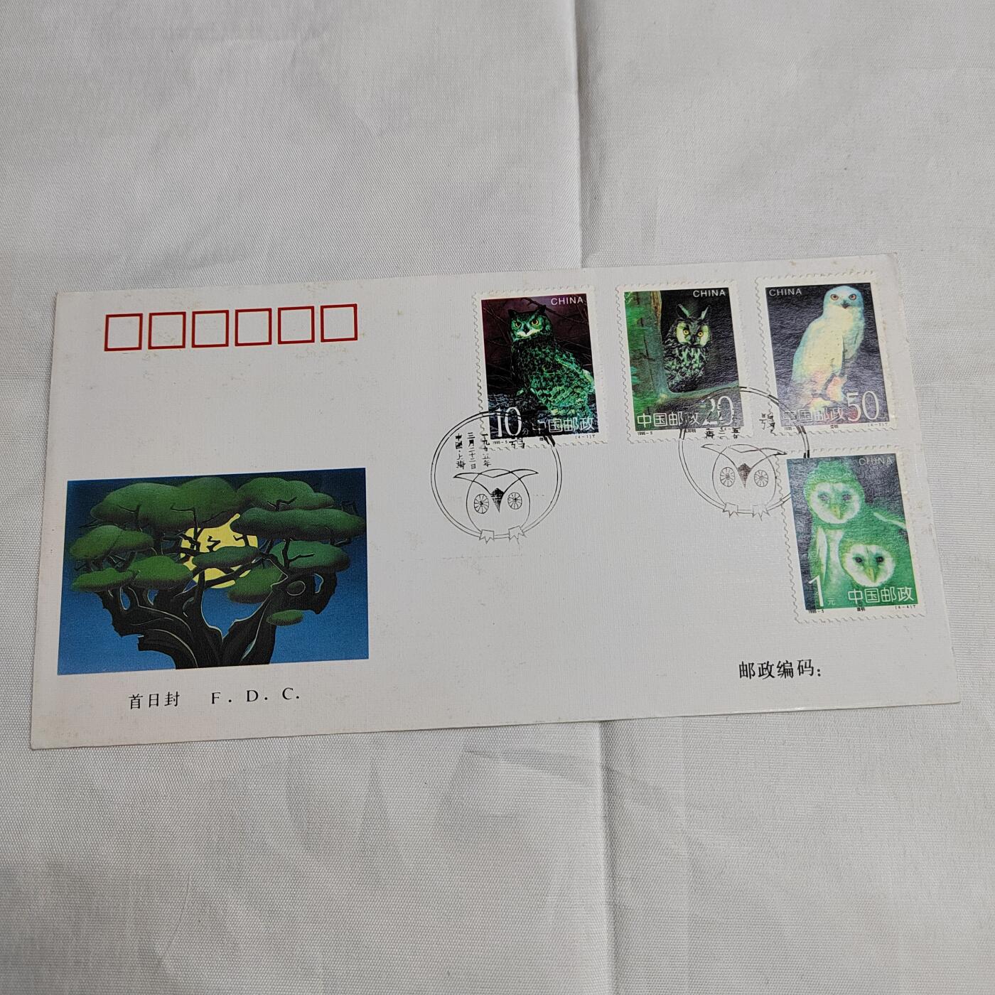 PCAI钱币  27-681  邮邮杂项小专场 猫头鹰