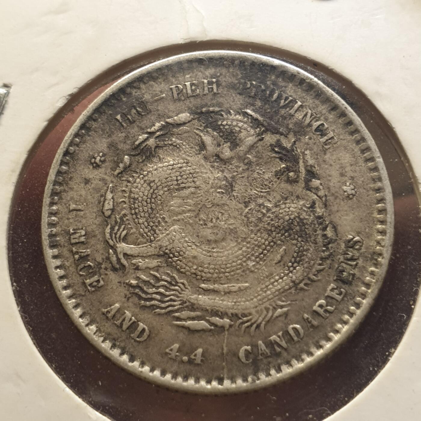 烟海杂币第12场 湖北省造光绪2角