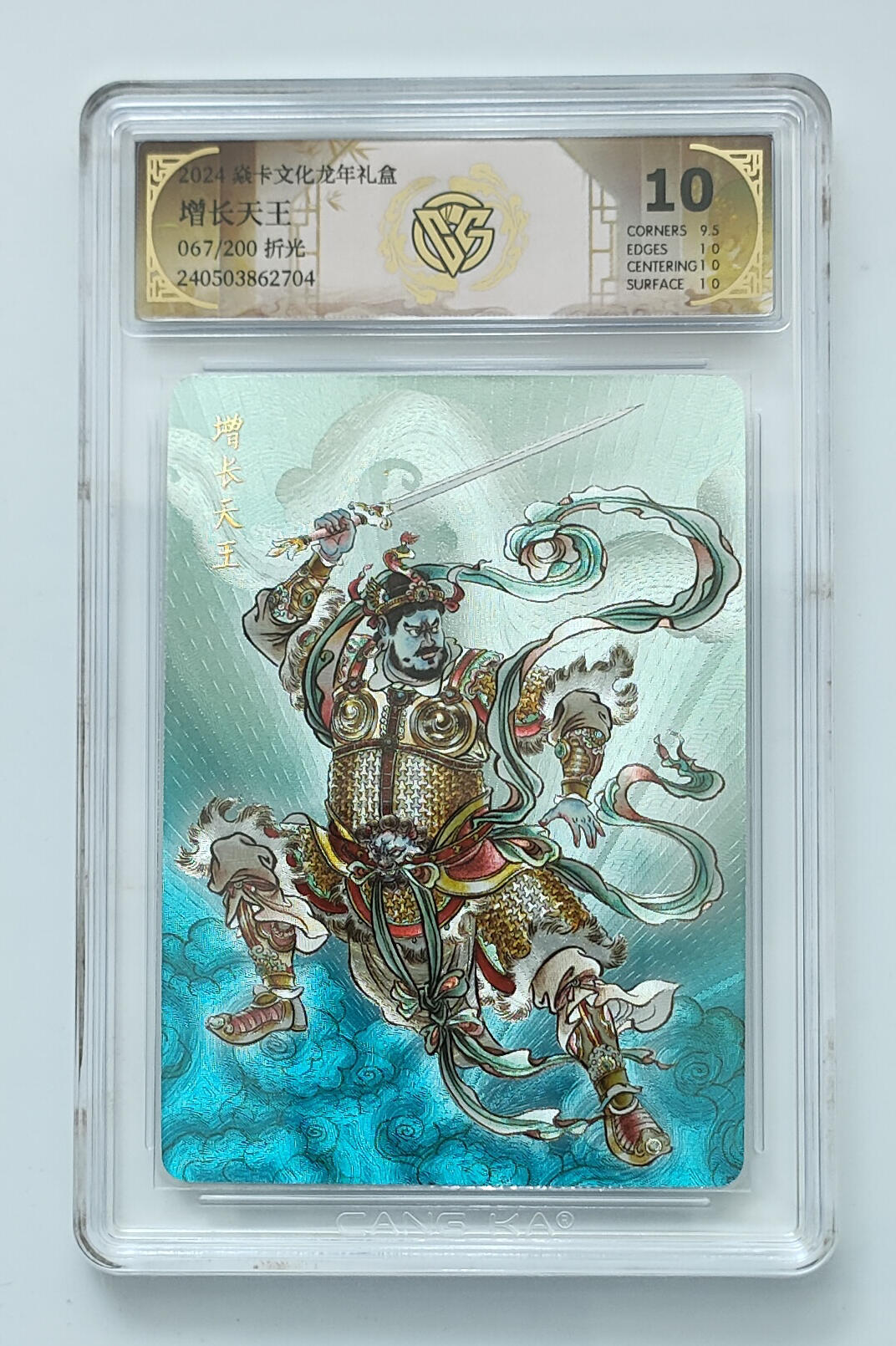 卡牌实验室开始第九次实验 【限编折光】增长天王 67/200