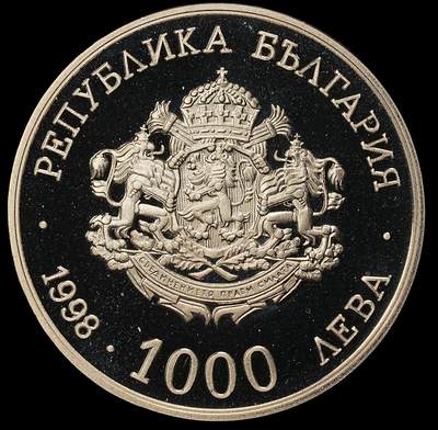 修遠堂世界钱币第九十九期 - 1998 年保加利亚电报局成立 100 周年 1000 列弗精制纪念币 铜镍合金