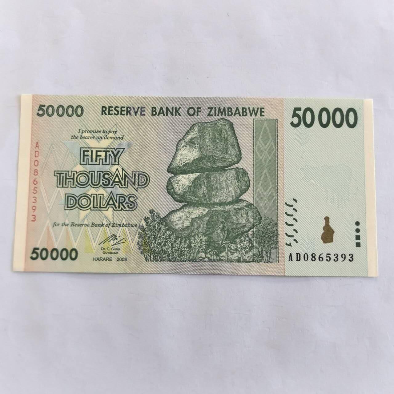 各国外币第105期 无佣金 津巴布韦5万 2008年全新