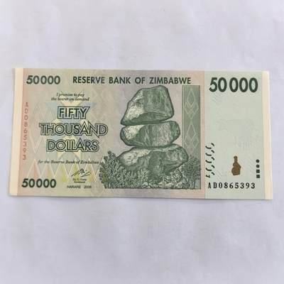 各国外币第105期 无佣金 - 津巴布韦5万 2008年全新