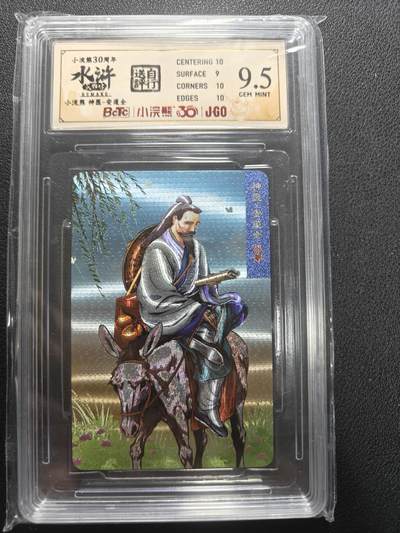 天玑星卡拍第154期《12.25周四截拍》持续收拍收评中 满赠卡需备注 - 统一 小浣熊30周年 神医安道全 小粗 保粹9.5 自评标