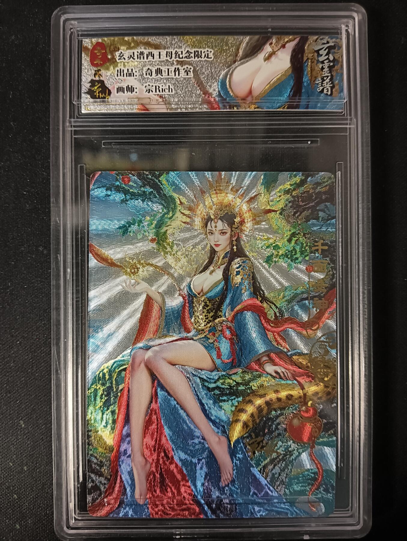 花开卡拍第53期（12月28号周日截拍，品控勿拍!!!拍品不寄存，运费5元，自制卡难免瑕疵，可能存在轻微撞角爆边等出厂瑕疵，品控介意勿拍！） 奇点卡牌 盲包卡 宗rich 玄灵谱 冷烫西王母亲签官方卡砖