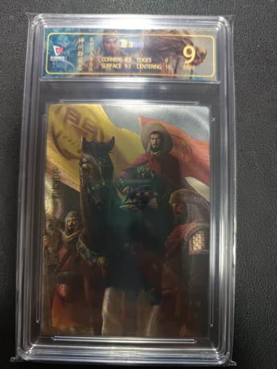 天玑星卡拍第155期《12.29年终场周一截拍》持续收拍收评中 满赠卡需备注 - 卡玩帕克 神州群英志 乱世闯王 李自成 粗闪 JBH9