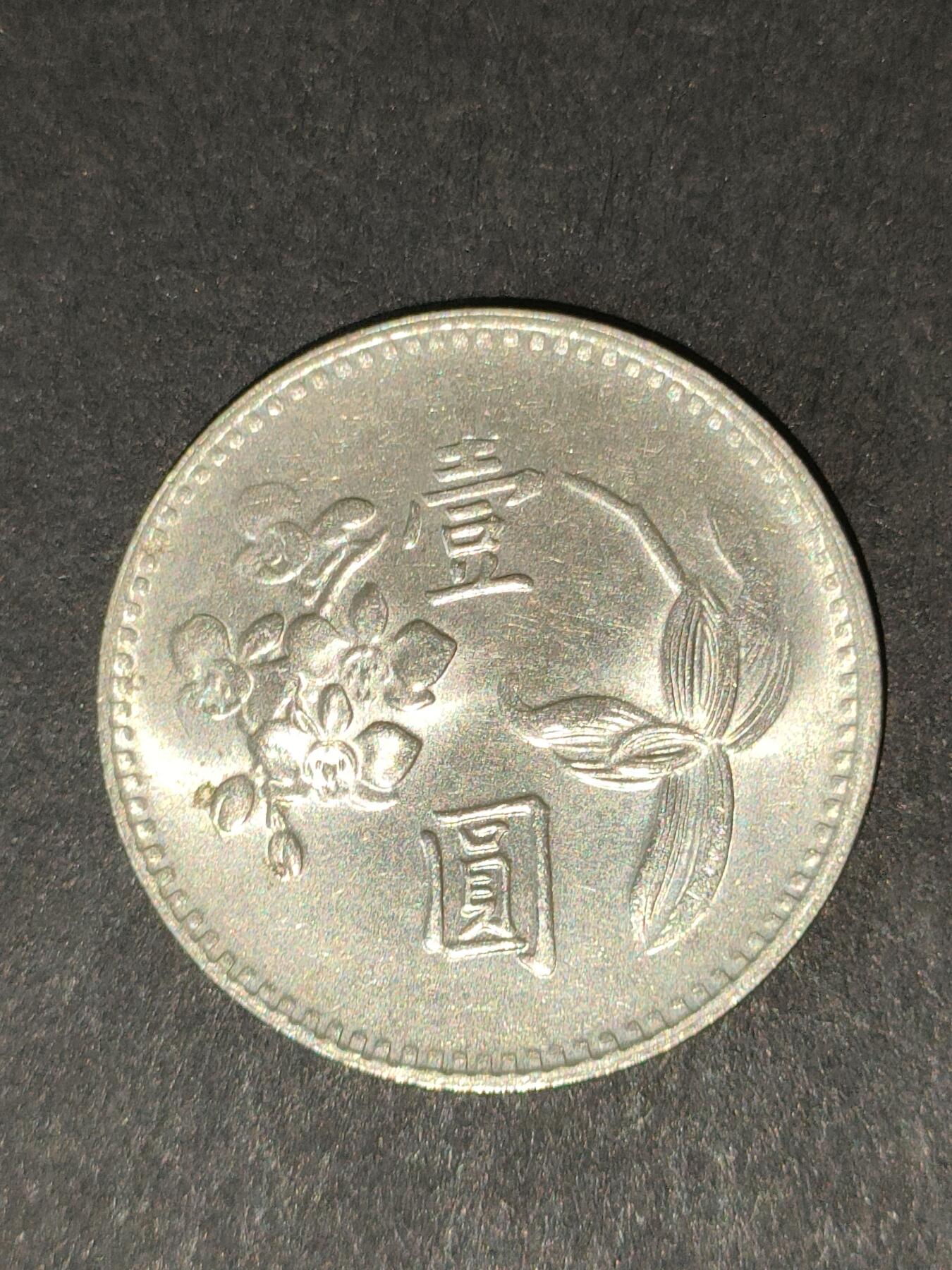 猩哥外币小铺➨【第213场】 壹圆