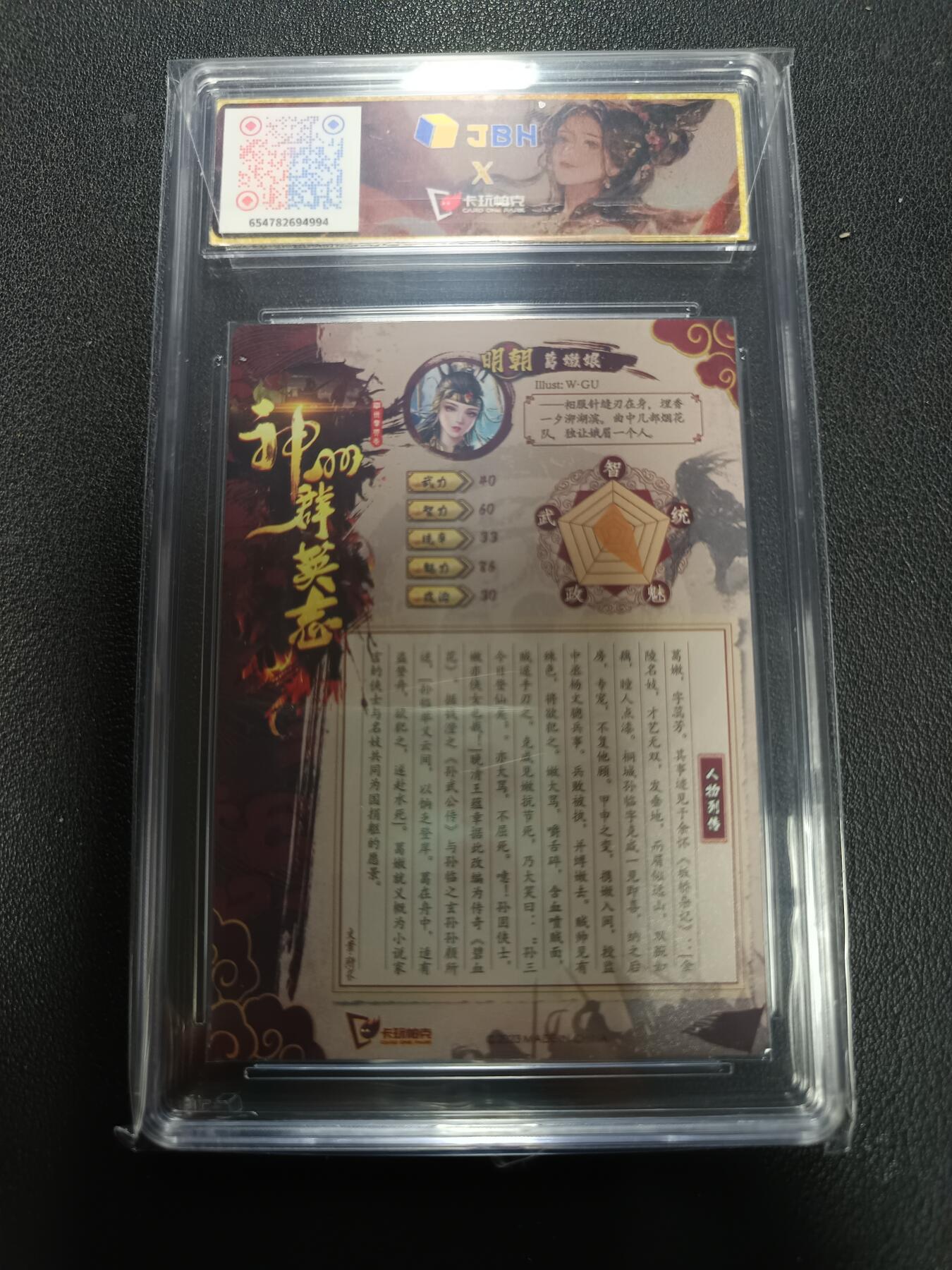 天玑星卡拍第155期《12.29年终场周一截拍》持续收拍收评中 满赠卡需备注 卡玩帕克 神州群英志 芳名壮慨 葛嫩娘 粗闪 JBH10