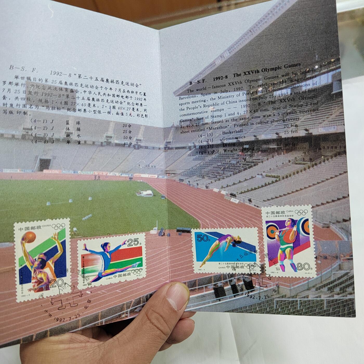 PCAI钱币  27-681  邮邮杂项小专场 二十五届亚运会邮折