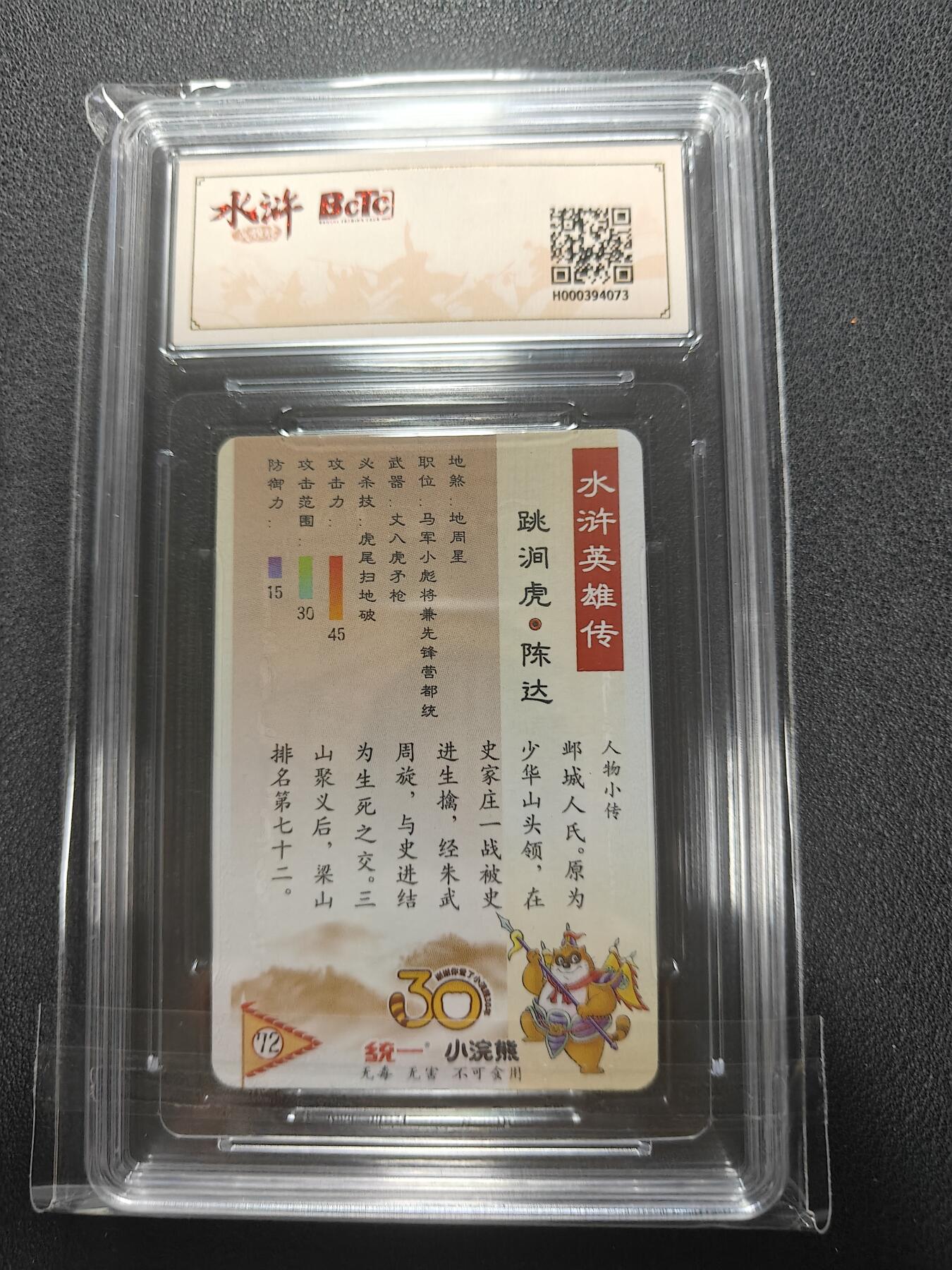 天玑星卡拍第154期《12.25周四截拍》持续收拍收评中 满赠卡需备注 统一 小浣熊30周年 跳涧虎陈达 小粗 保粹9.5 自评标