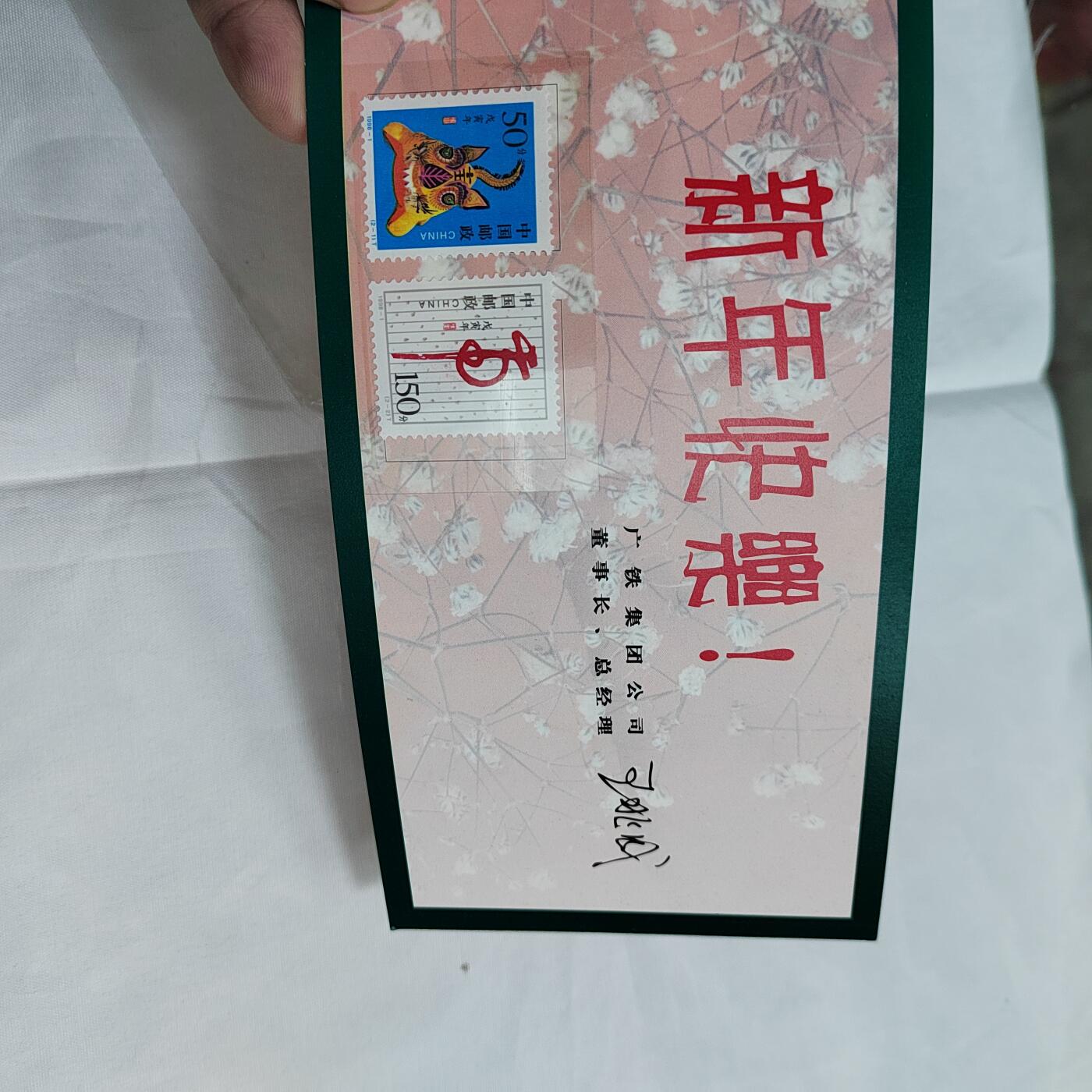 PCAI钱币  27-681  邮邮杂项小专场 生肖邮票