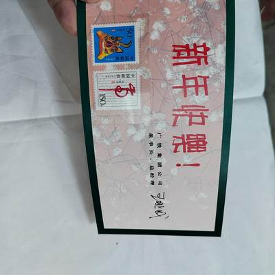 PCAI钱币  27-681  邮邮杂项小专场 - 生肖邮票