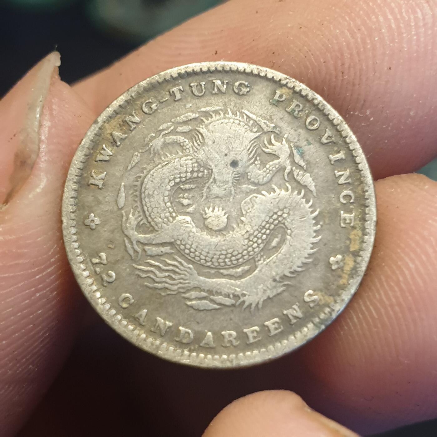 烟海杂币第12场 广东省造光绪元宝1角