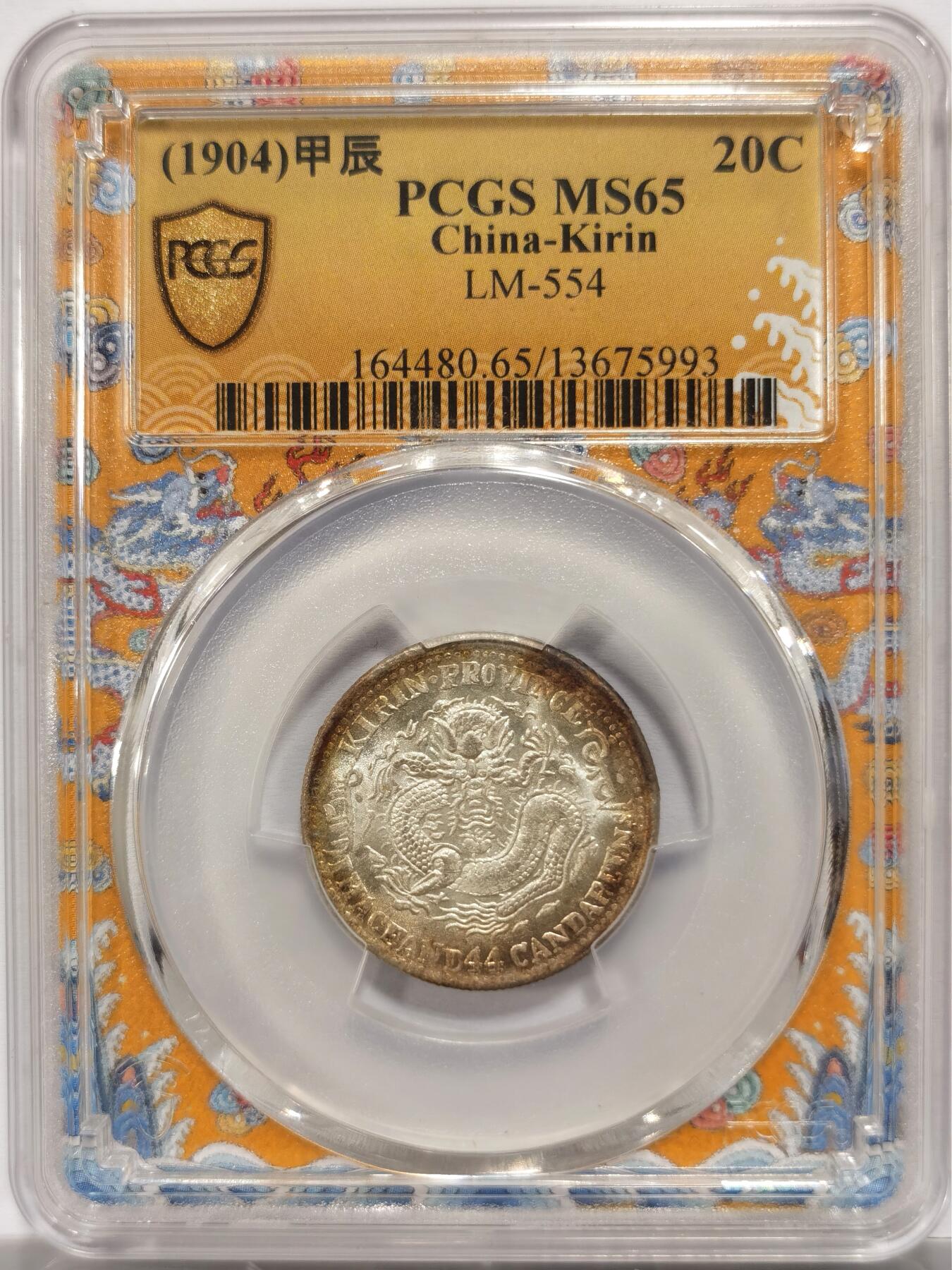 博洋堂世界钱币拍卖第154期（全场包邮） PCGS MS65 N、P双料唯一冠军分数 甲辰年吉林省造光绪元宝库平一钱四分四厘。吉林机制币中顶天的品种、状态和分数了。吉林机制币因铸工、流通充分等原因能达到65这样的超高分极为罕见，在此前的很长一段时间65分都是整个吉林机制币板块的最高分数。此枚五彩超级强光，底板几乎无瑕。吉林甲辰贰角也是所有吉林贰角中最少的几个年份之一，想象空间无限