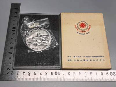 小驴勋章奖章收藏12月27日周六晚六点拍卖（珍爱和平，收藏战争，铭记历史，勿忘国耻，忠党爱国。有偿代拍，送拍规则在简介最后，参拍须阅读规则后再参拍，关系到运费包装发货时效真假辨别等关键信息，拍卖时不再发原图，看大图店主微信码在拍卖店铺介绍里） - 亚运会纪念章带盒，打1000银标，81克