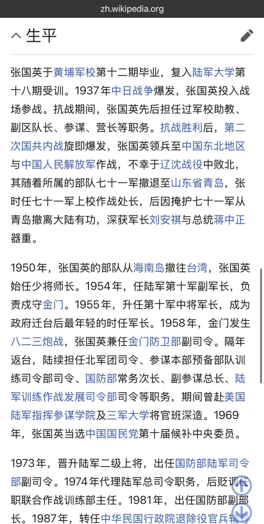 欢庆元旦！戎马世界章牌大赏第109期元旦大拍 民国奖状，属于民国二级上将张国英，得主有详细介绍，曾于辽沈战役战败，并在金门炮战时期担任金门防卫部副司令