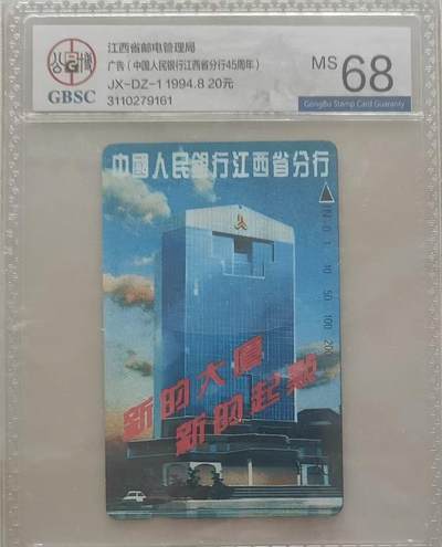 【琪哥网】评级磁卡综合场(119）更新 - 【公博68】中国人民银行江西分行散卡