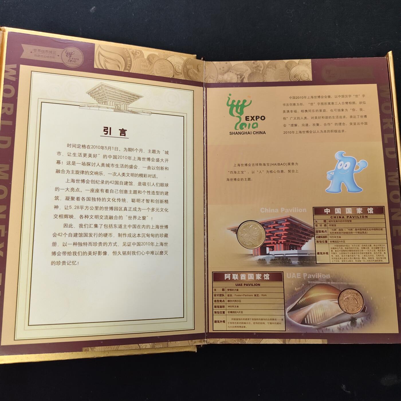 【全场包邮】纯粹捡漏拍489场（免费代拍第26场） 【收藏品】中国2010年上海世博会官方授权发行世界钱币博览豪华书册装-金总发行官方正品