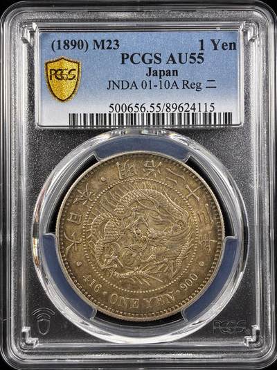 【雨安】【直播拍卖】【世界币章122期-评级币】2025-12-27 周六 19:30 保真 - [评级亚洲] Japan 日本 龙洋 一圆 明治23年 明治二十三年  PCGS-AU55