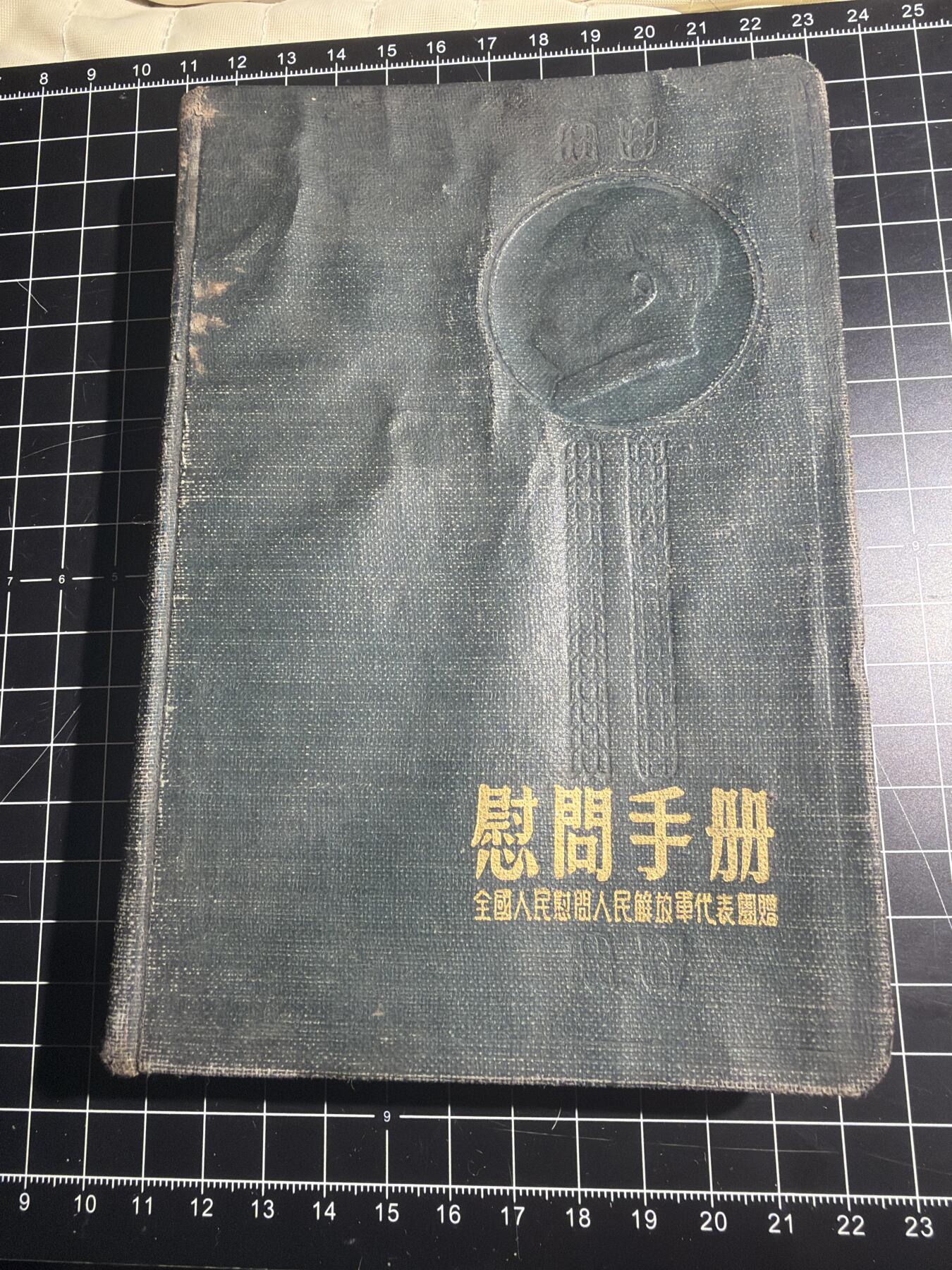 古冰库章牌勋赏收藏第49场拍卖 慰问手册 品一般便宜卖