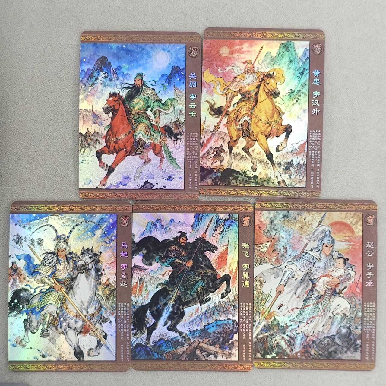 龙虎卡牌-六九场（无佣金，周六结拍，欢迎送拍） 粗彩5张 三国五虎将