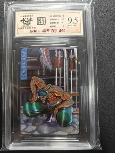 天玑星卡拍第154期《12.25周四截拍》持续收拍收评中 满赠卡需备注 - 统一 小浣熊30周年 打虎将李忠 小粗 保粹9.5 自评标