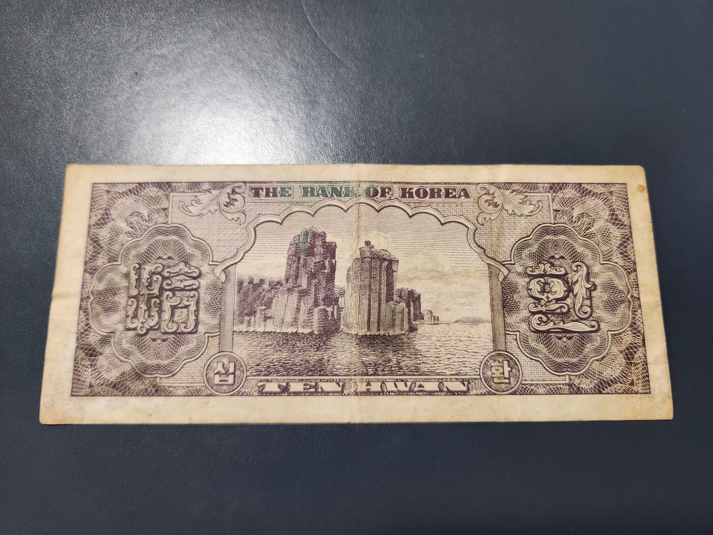 12月27号晚上8点 外国纸币自动截拍第77场 韩国10元 白纸版 稀少