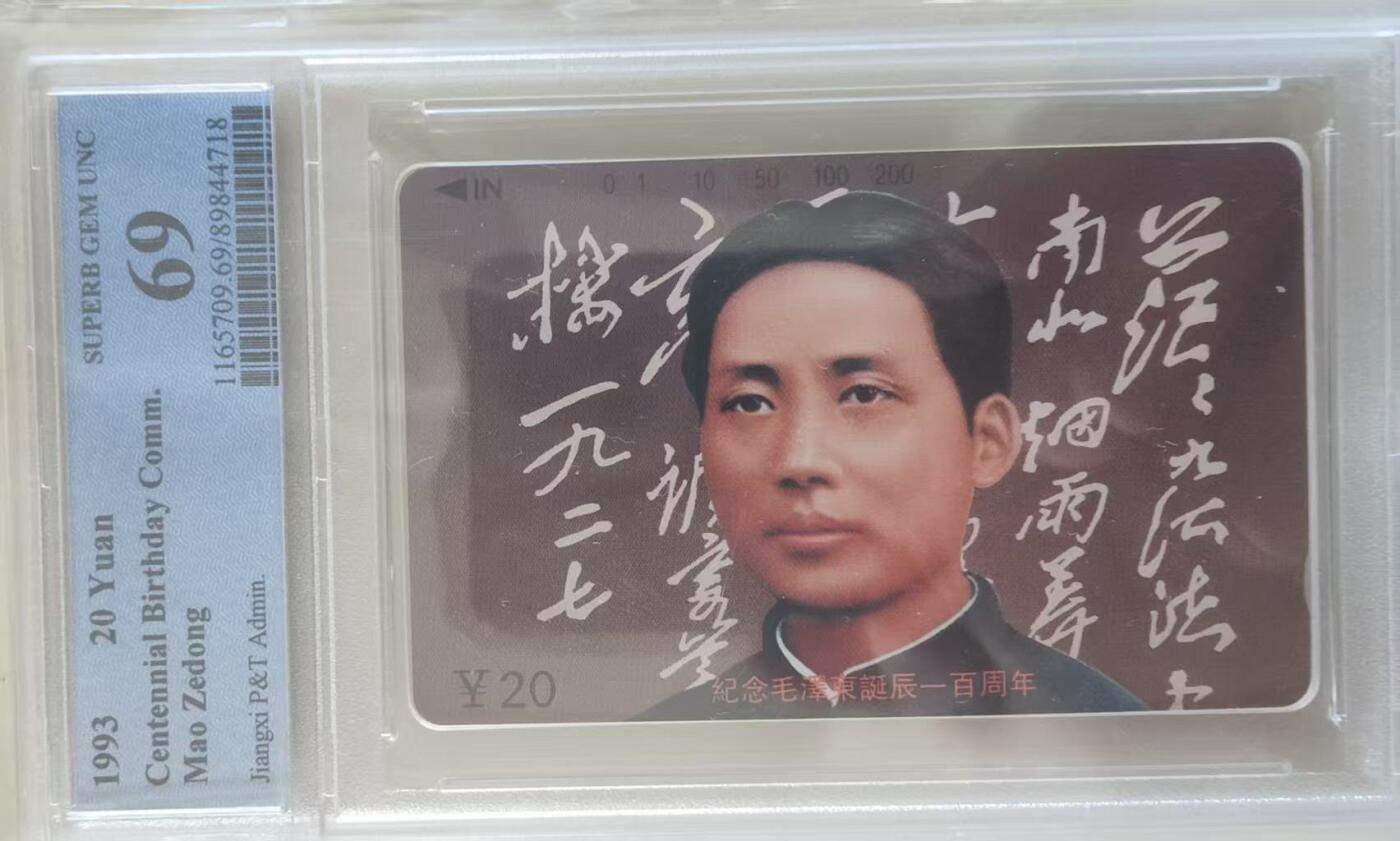 【琪哥网】评级磁卡综合场(119）更新 【PCGS69】江西主席散卡