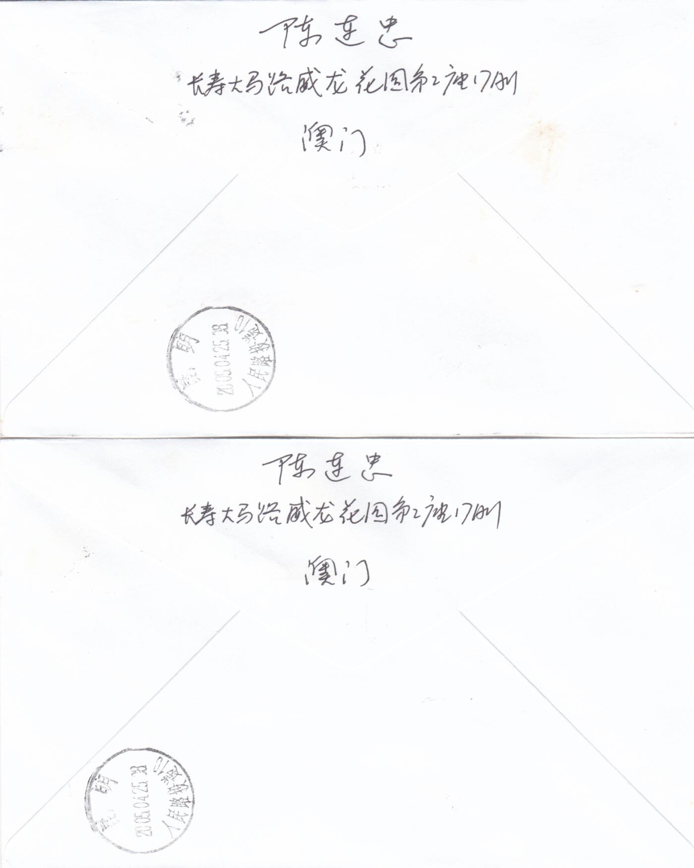 01月01日（周四）20:00中国澳门早期首日实寄封专场