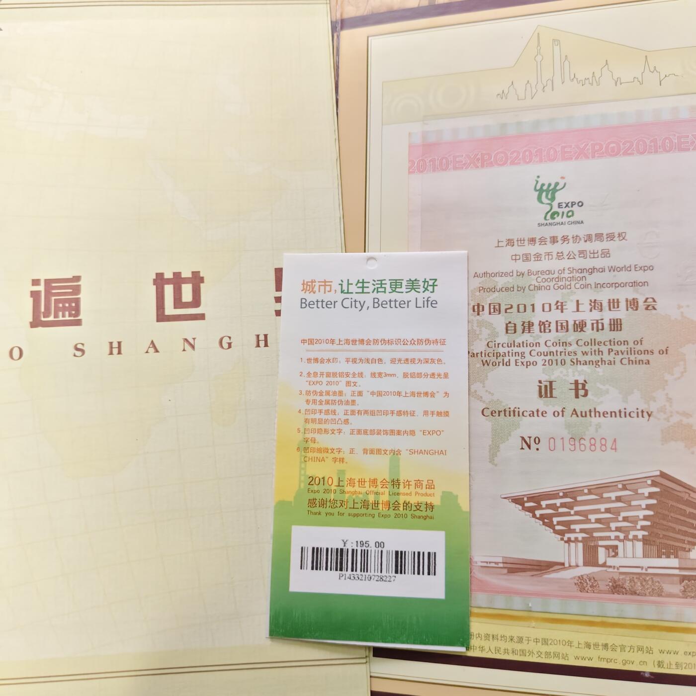 【全场包邮】纯粹捡漏拍489场（免费代拍第26场） 【收藏品】中国2010年上海世博会官方授权发行世界钱币博览豪华书册装-金总发行官方正品