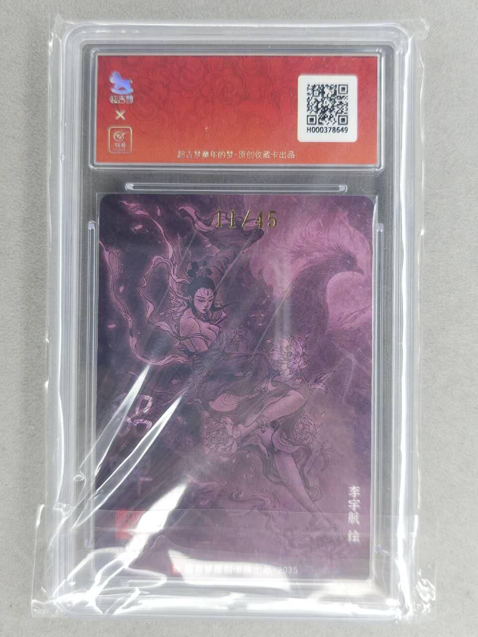 龙虎卡牌-六九场（无佣金，周六结拍，欢迎送拍） 【亲签 编号11】粗闪评级卡 超吉梦 李宇航-貂蝉 9.5分