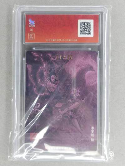 买就送独家PR！！龙虎卡牌-七六场（满200元包邮，无佣金，每周六结拍，欢迎送拍） 【亲签 编号11】粗闪评级卡 超吉梦 李宇航-貂蝉 9.5分