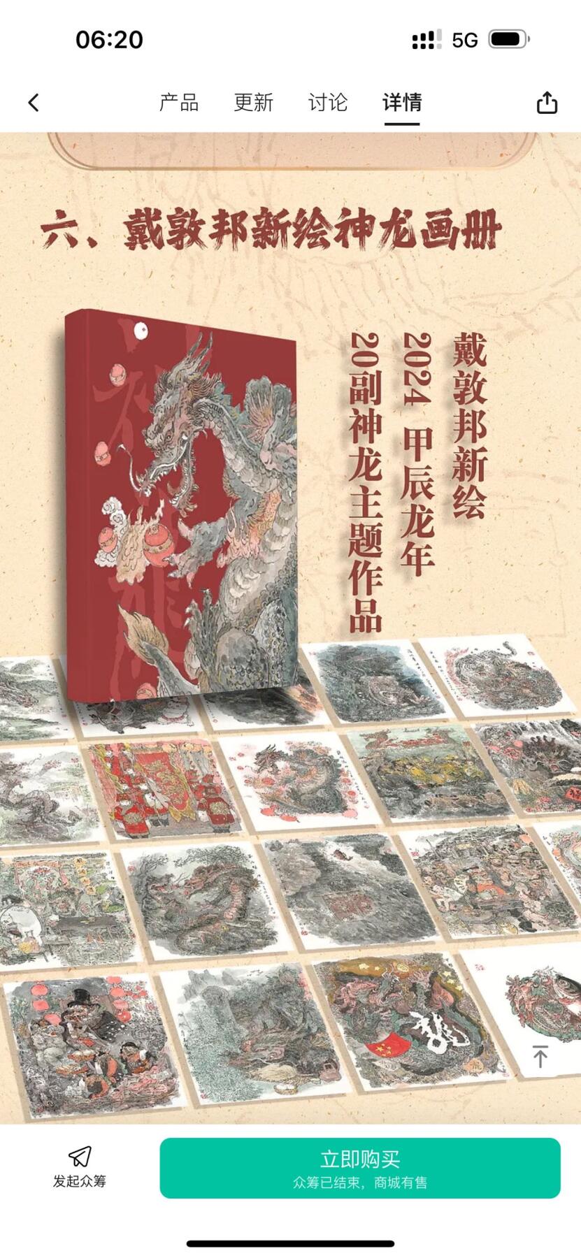 月落卡牌之特卡第4期-摩点众筹好货专场 国画大师戴敦邦新绘神龙画册