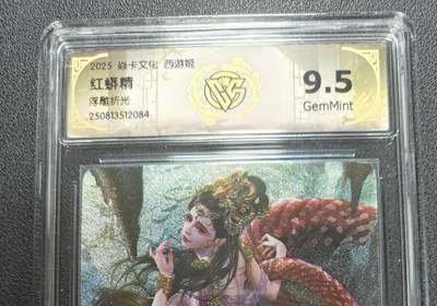 天玑星卡拍第154期《12.25周四截拍》持续收拍收评中 满赠卡需备注 - 焱卡文化 西游姬 巴丁 红蟒蛇精 浮雕折光 CCG9.5