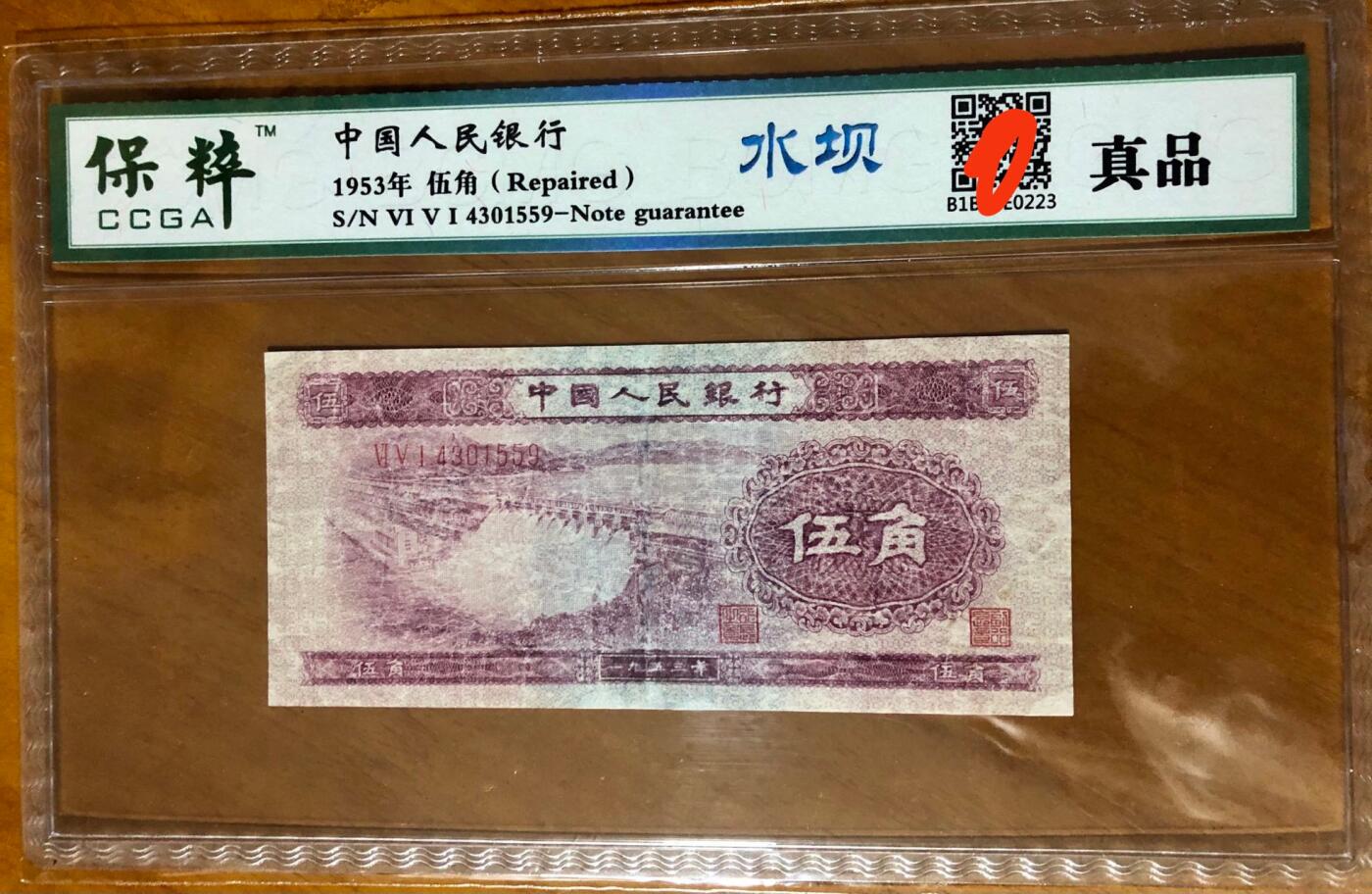 珍稀水坝伍角，保粹评级真品，流通旧品见图，看好出价，按图发货。