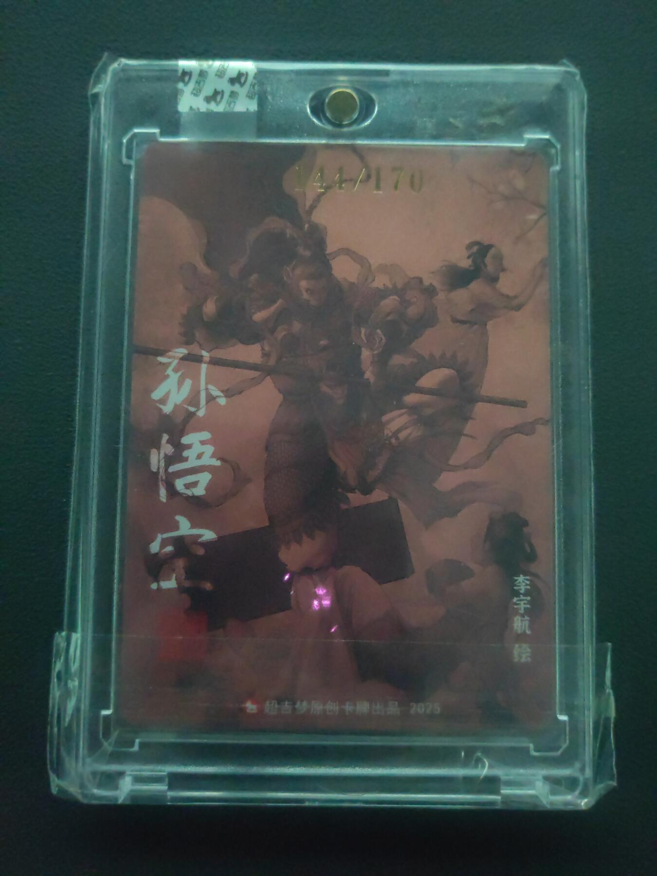 阳大大卡牌拍卖第89期（持续收拍品，周五晚上九点截拍，进群福利早知道）