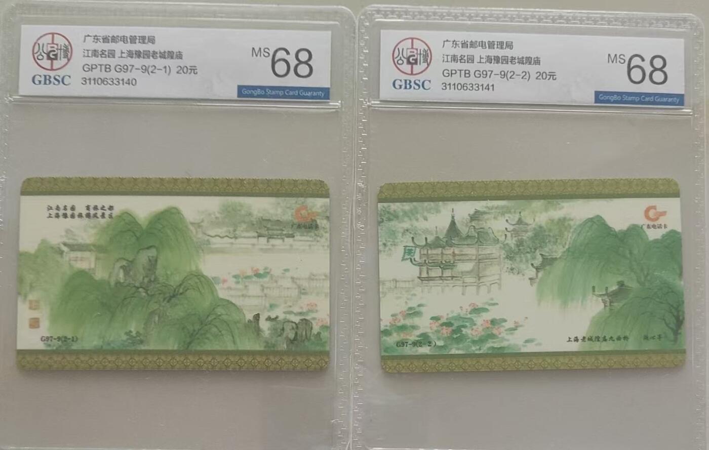 【琪哥网】评级磁卡综合场(119）更新 【公博68】广东上海豫园