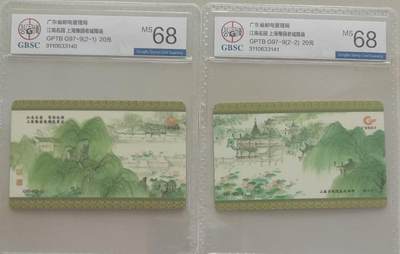 【琪哥网】评级磁卡综合场(119）更新 - 【公博68】广东上海豫园