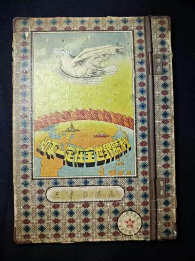 罗岚⭐爱藏⭐甄选专拍第三场-分享拍场赚佣（实体店在建中···） - 抗美援朝时期（公私合营）出品“和平鸽”铁质文件夹 可以正常翻页 该类题材非常少见