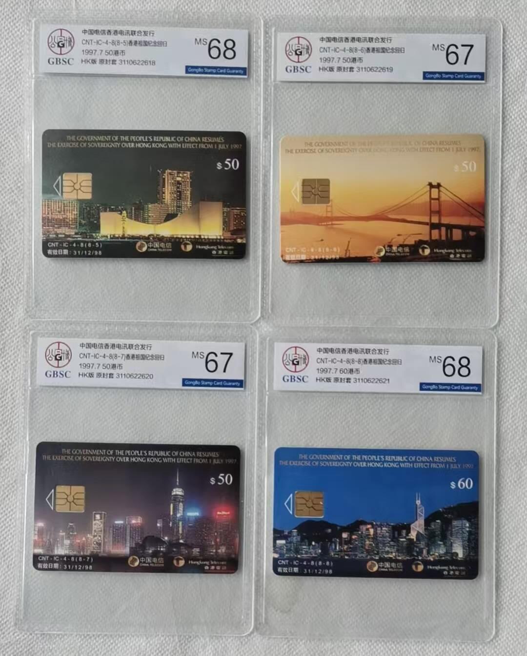 【琪哥网】评级磁卡综合场(119）更新 【公博67-68】IC卡香港回归4枚